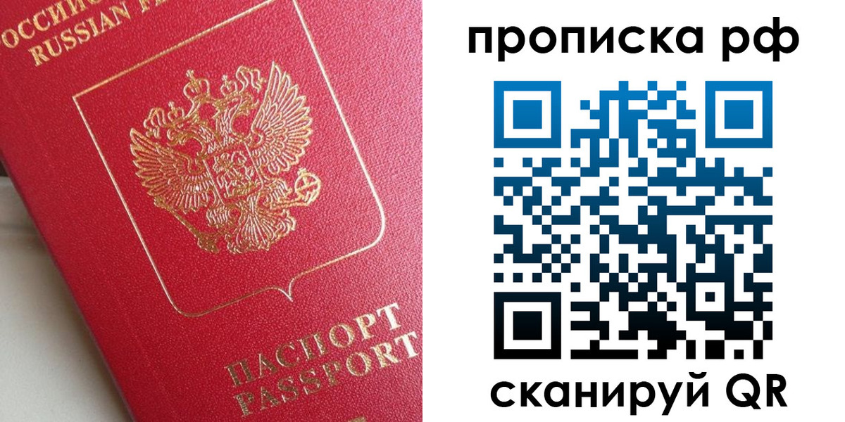 прописка в Арске