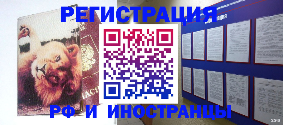 прописка для работы в Арске