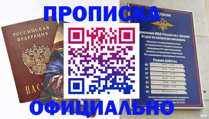 временная прописка в Арске